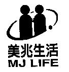 美兆生活 MJ LIFE 及圖