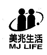 美兆生活 MJ LIFE 及圖