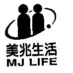 美兆生活 MJ LIFE 及圖