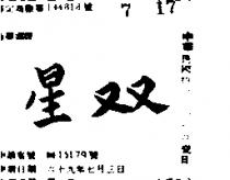 双星