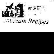 親密配方及圖 Intimate Recipes