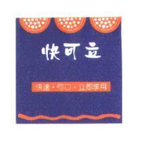 快可立及圖 快速、可口、立即享用