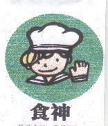 食神 SHIN SHEN 及圖