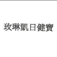 玫琳凱日健寶