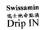 瑞士他命點滴 Swissamin Drip IN