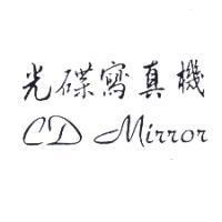 光碟寫真機 CD Mirror