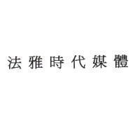 法雅時代媒體