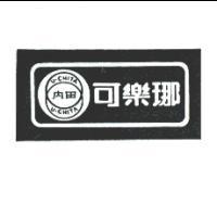 內田可樂鉝 U-CHITN 及圖