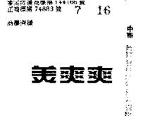 美爽爽