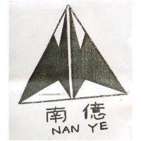 南億及圖 NAN YE