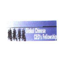 總裁學苑 Global Chinese CEO's Fellowship
