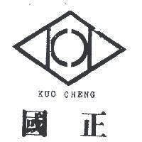 國正及圖 KUO CHENG 
