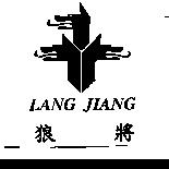 狼將 LANG JIANG 及圖
