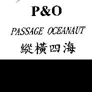 縱橫四海 P&O PASSAGE OCEANAUT
