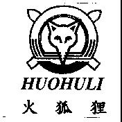 火狐狸 HUOHULI 及圖