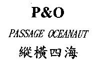 縱橫四海 P&O PASSAGE OCEANAUT