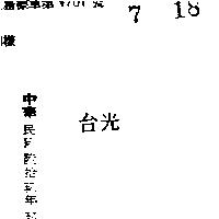 台光