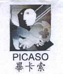 畢卡索 PICASO 及圖之四