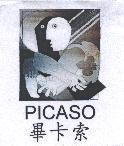 畢卡索 PICASO 及圖之八