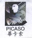畢卡索 PICASO 及圖之一