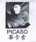 畢卡索 PICASO 及圖之二