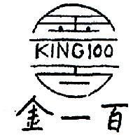 金一百及圖