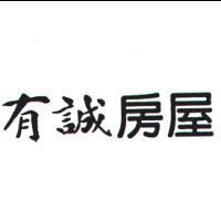 有誠房屋