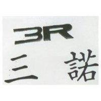 三諾及圖