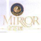 ALPHA-MOON MIRROR 皇宣緣