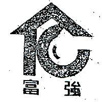 富強