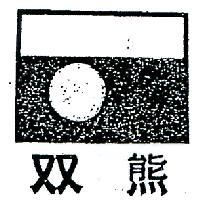 雙熊及圖(彩色)