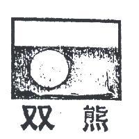 雙熊及圖(彩色)