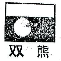 雙熊及圖(彩色)