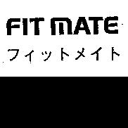 FIT MATE/フィットメイト