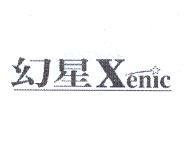 幻星 Xenic 設計圖