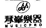 琴峯樂器 MUSICPRO
