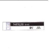 NEWS BAR 新品及圖
