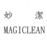 妙潔 MAGICLEAN