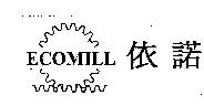 依諾 ECOMILL 及圖