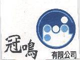 冠鳴有限公司及圖