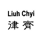 律齊 Liuh Chyi
