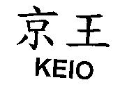 KEIO 京王