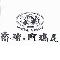 喬治.阿瑪尼 GEORGE ARMANY 及圖