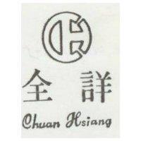 全祥及圖 Chuan Hsiaug