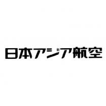日本アジア航空