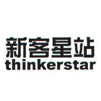 新客星站 thinkerstar