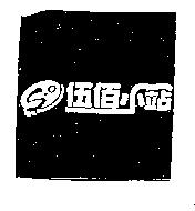 伍佰小站 500 及圖