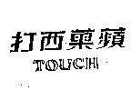 蘋菓西打 TOUCH