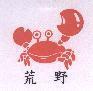 荒野及圖