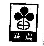 華農及圖